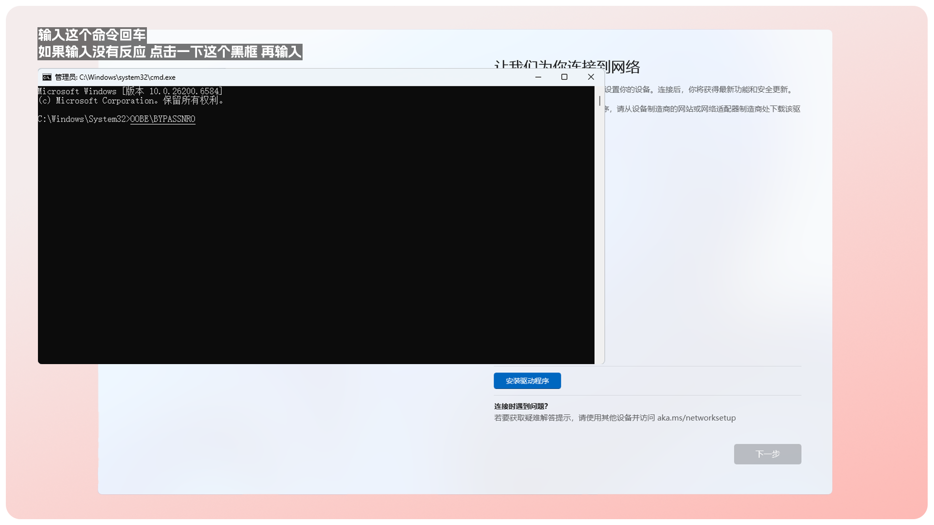 image/notes/windows/11bypassnro/2.png
