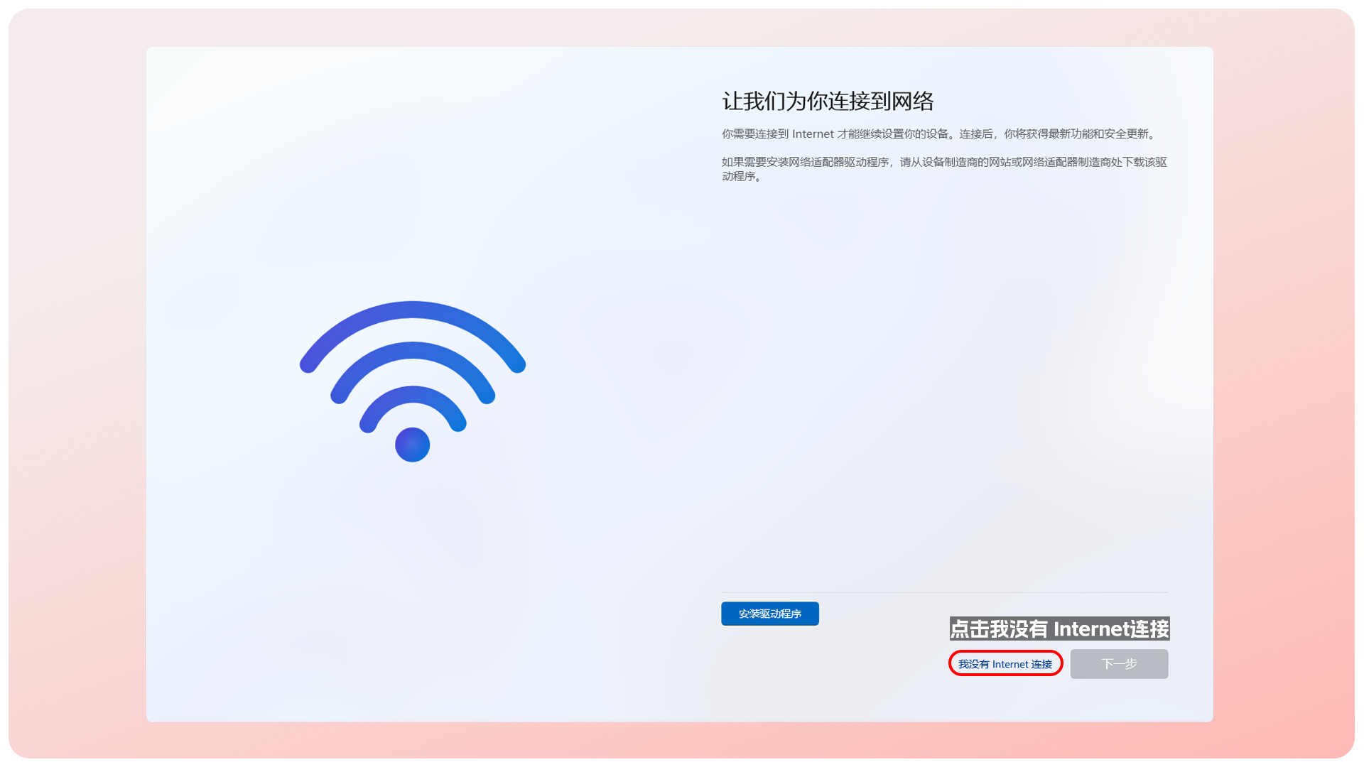 image/notes/windows/11bypassnro/3.png