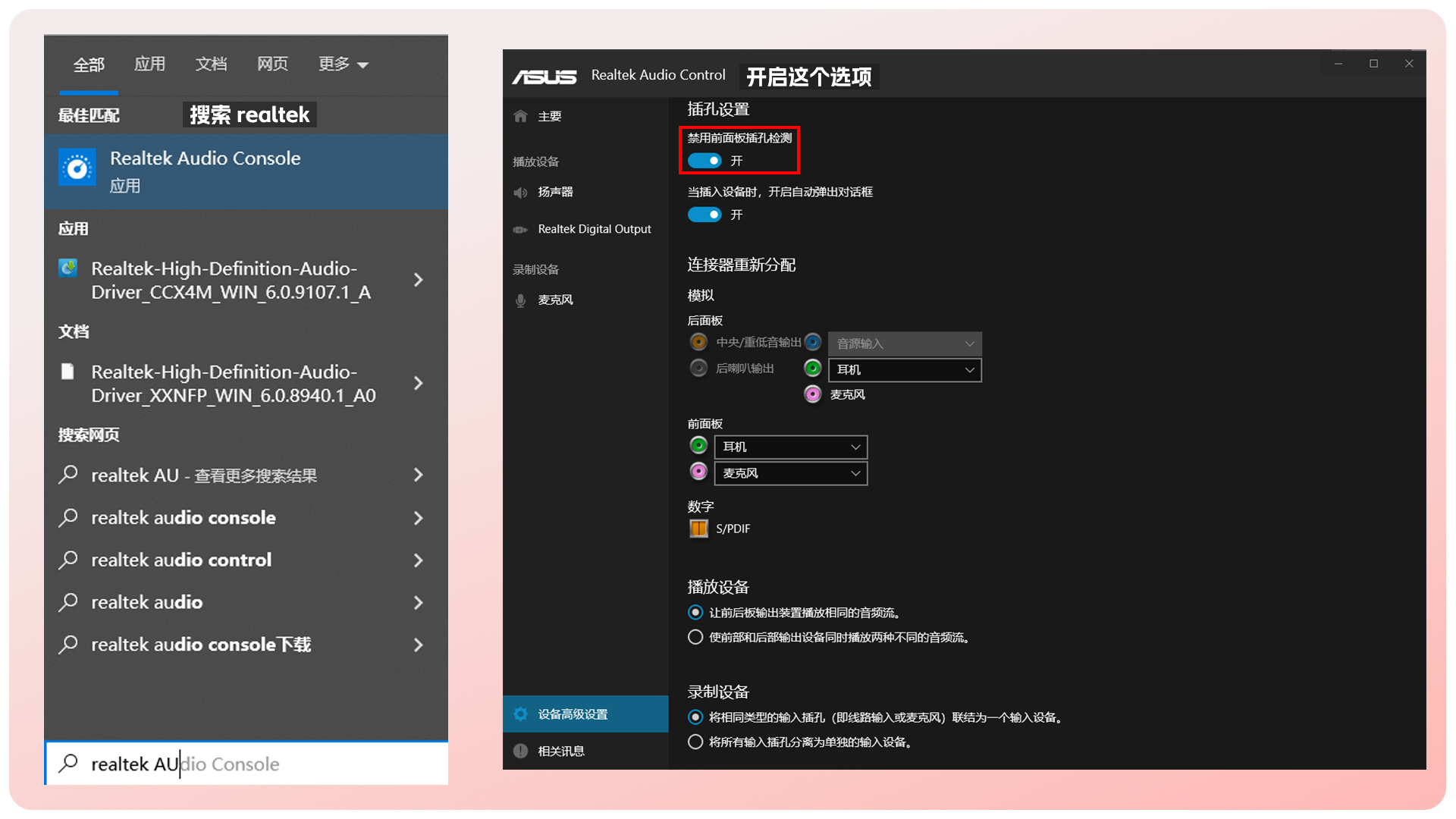 image/notes/windows/realtekmeiyin/2.png